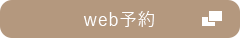 web予約